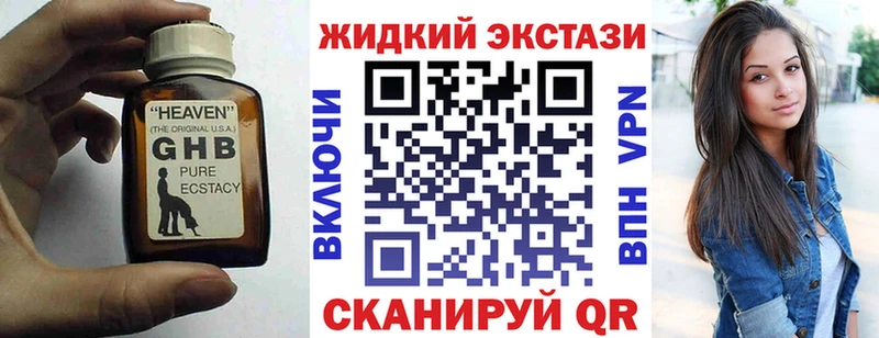 закладка площадка наркотические препараты БУТИРАТ жидкий экстази Сенгилей