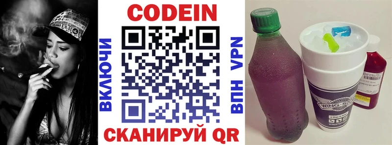 Codein напиток Lean (лин) Сенгилей